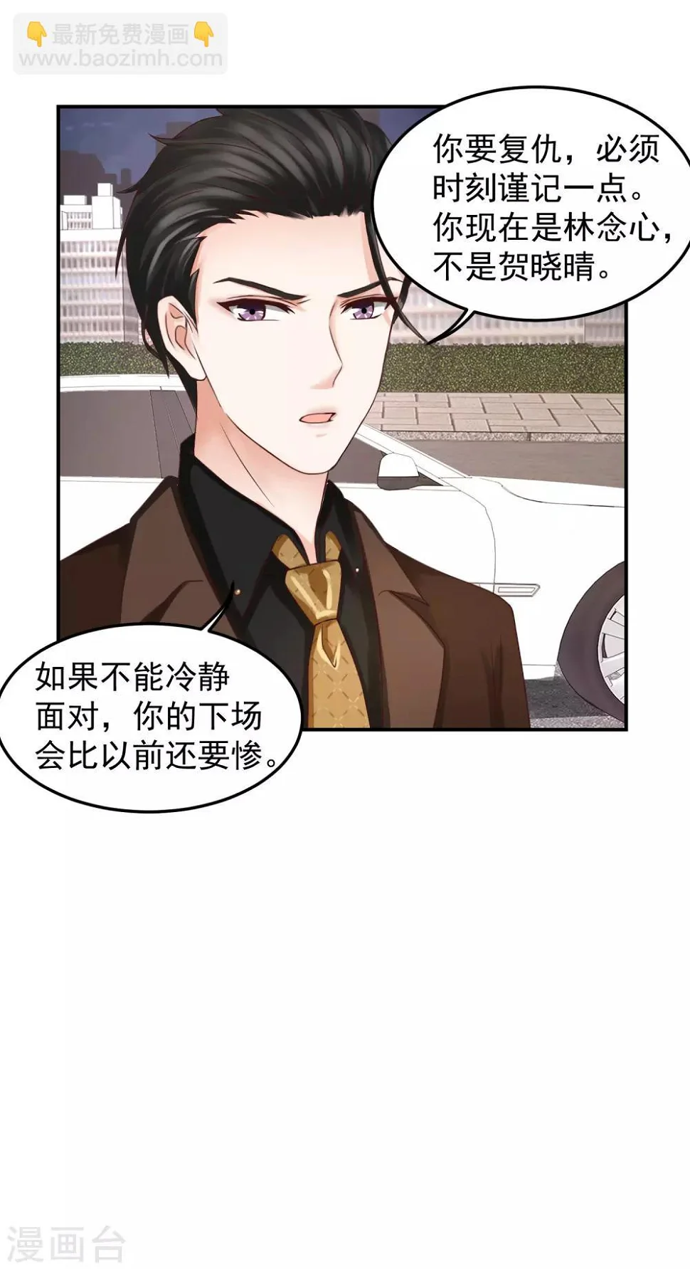 第6话 我是，林念心！ 第19页