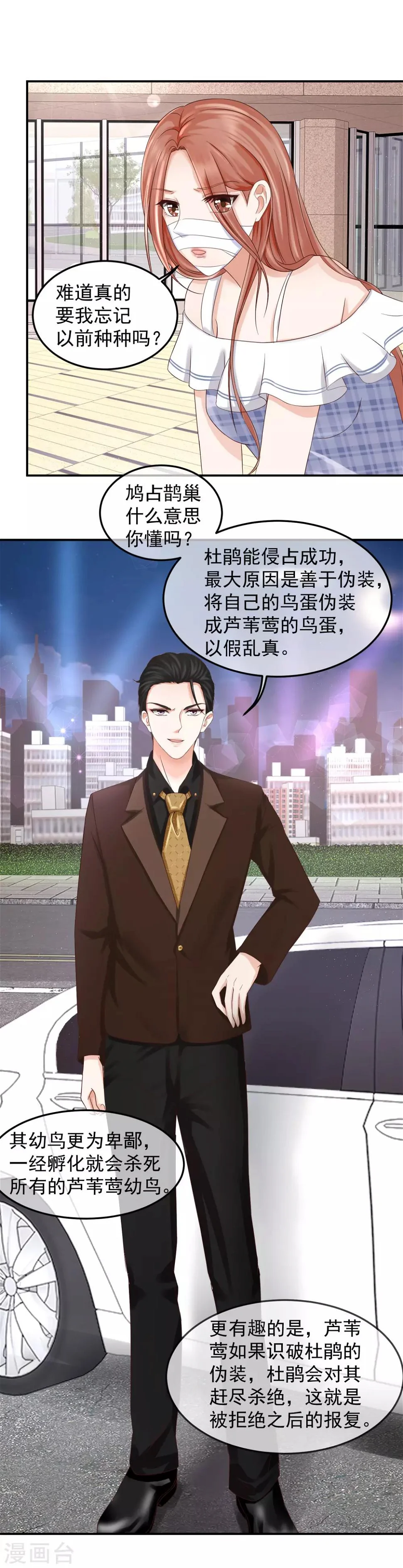 第6话 我是，林念心！ 第20页