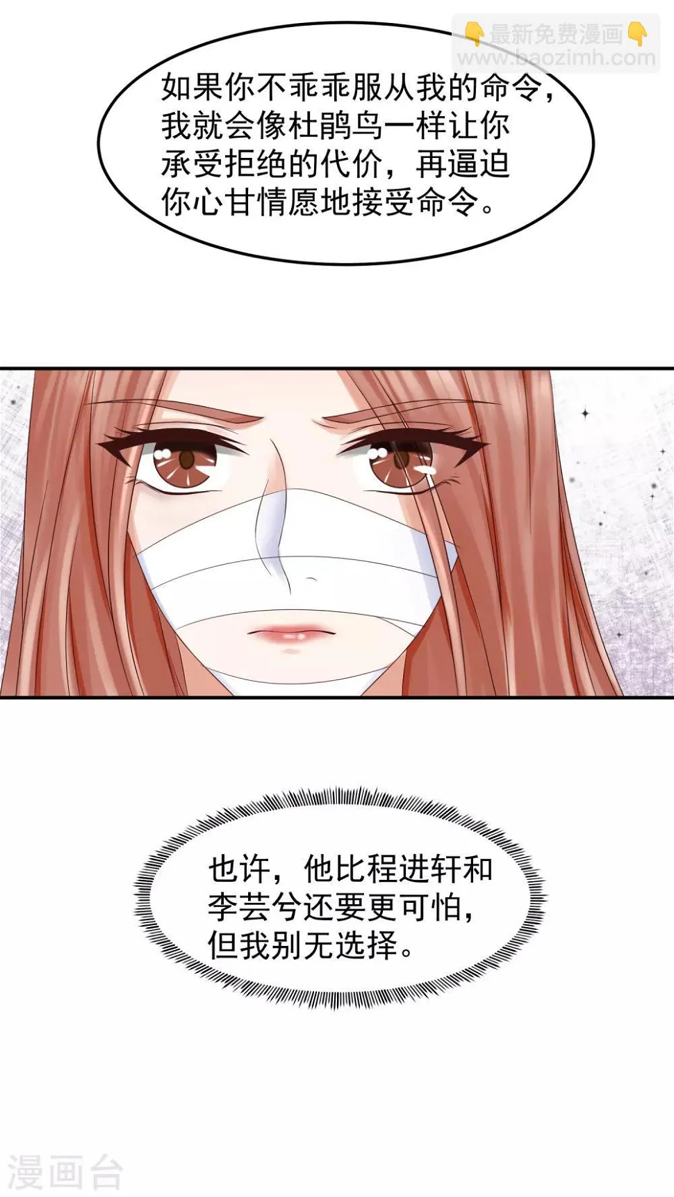 第6话 我是，林念心！ 第21页