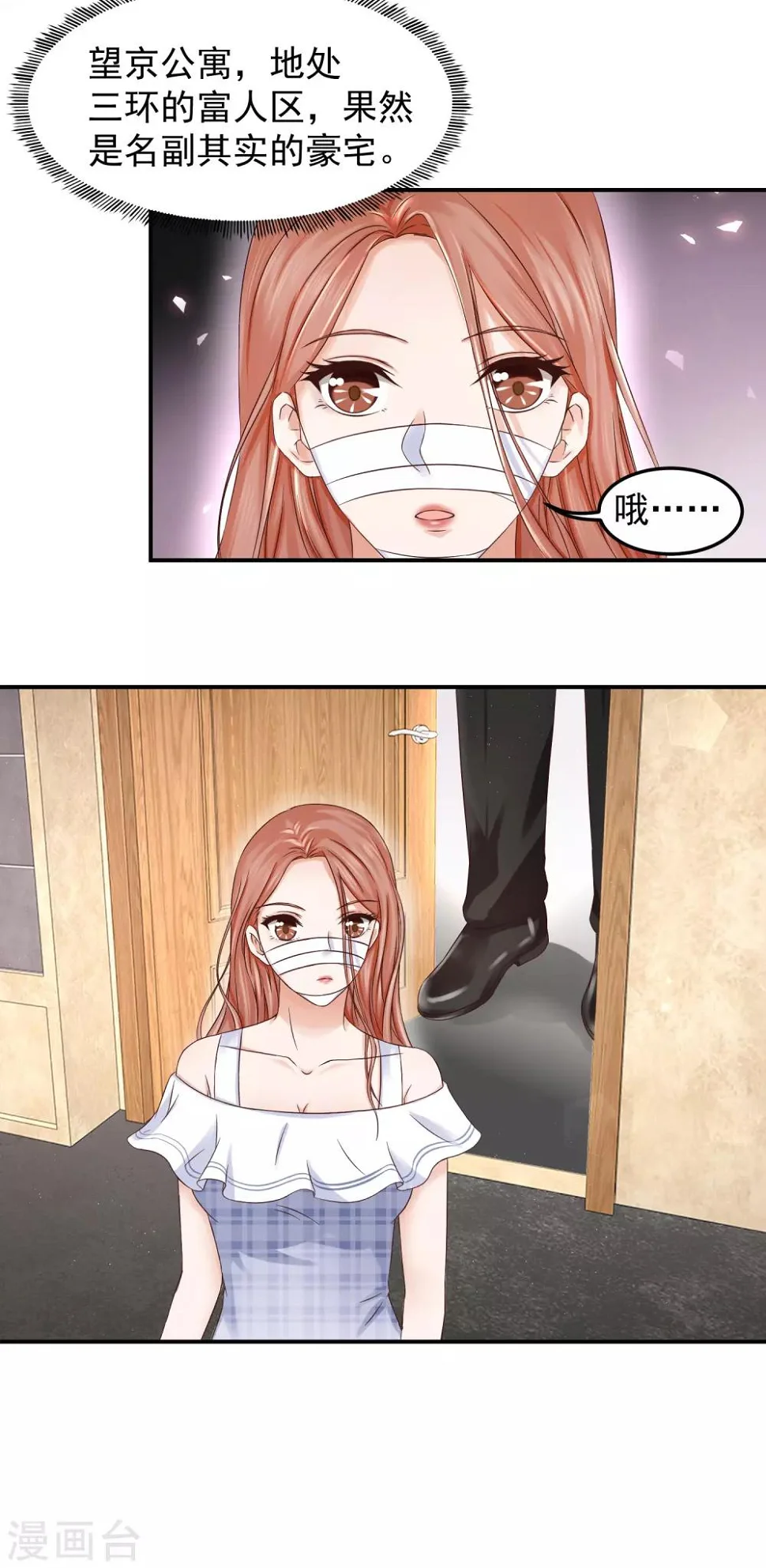 第7话 这是要……潜规则？ 第2页