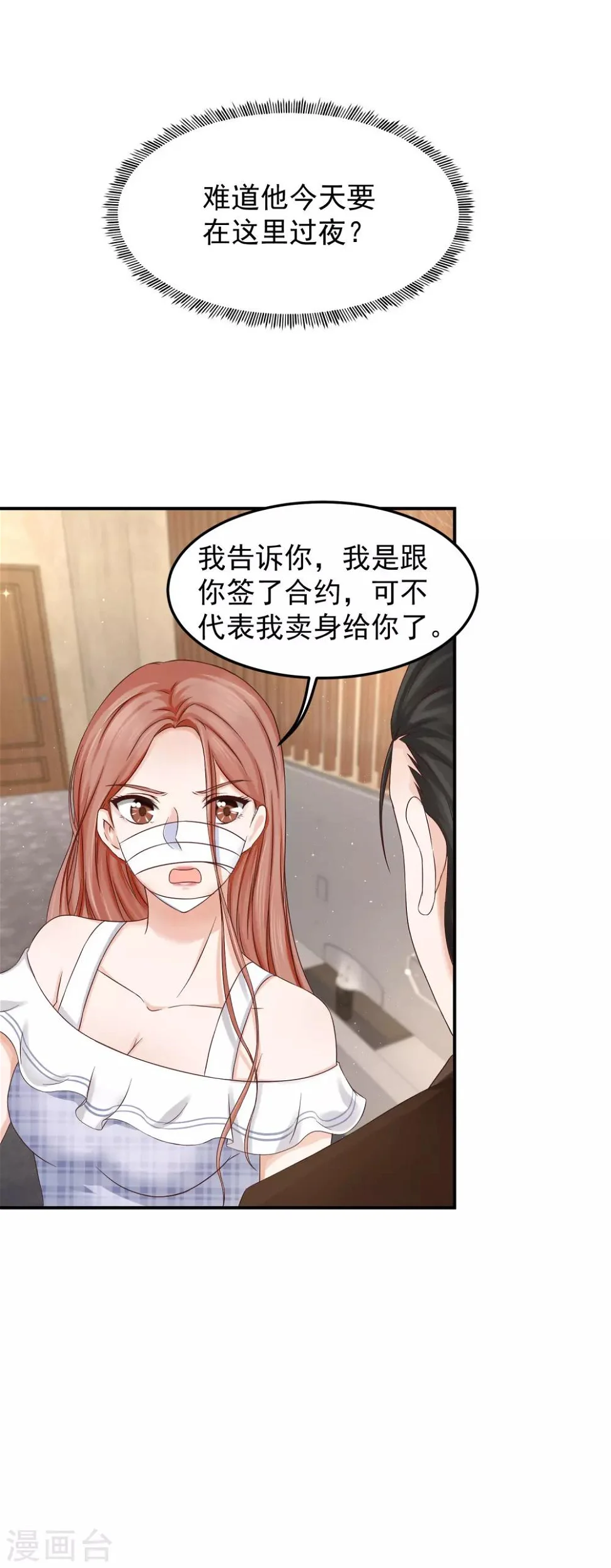 第7话 这是要……潜规则？ 第4页