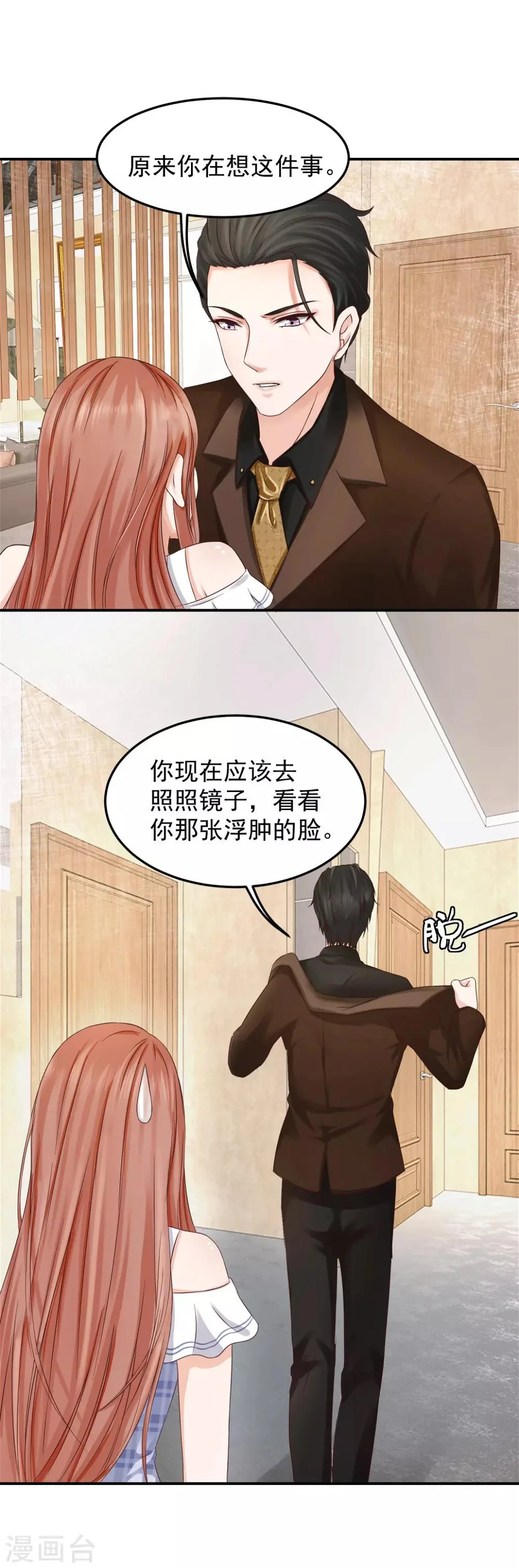 第7话 这是要……潜规则？ 第5页