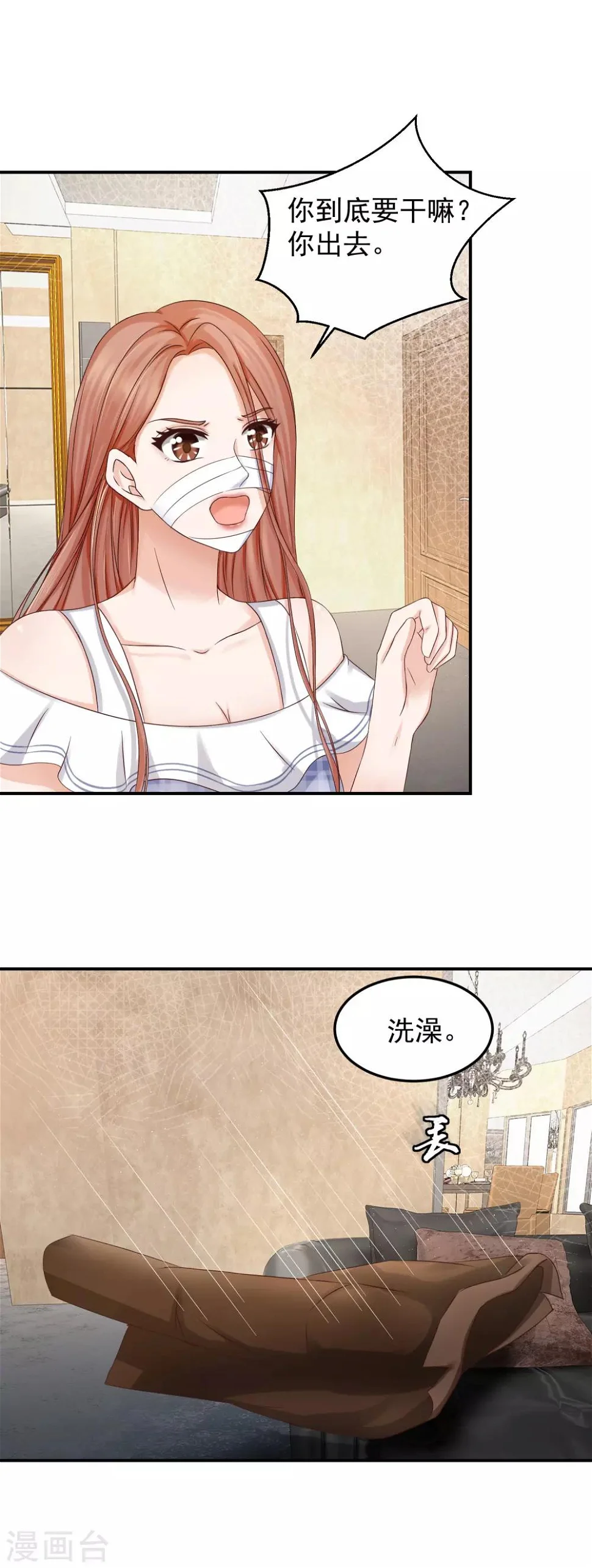 第7话 这是要……潜规则？ 第6页