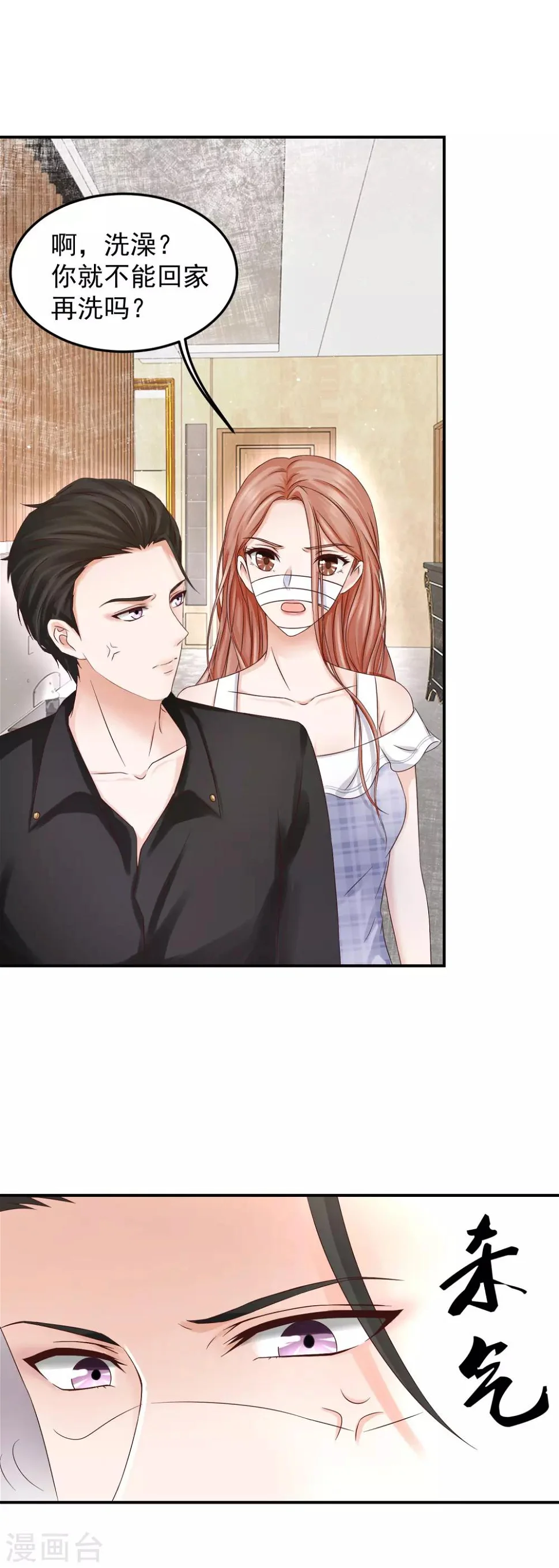 第7话 这是要……潜规则？ 第7页