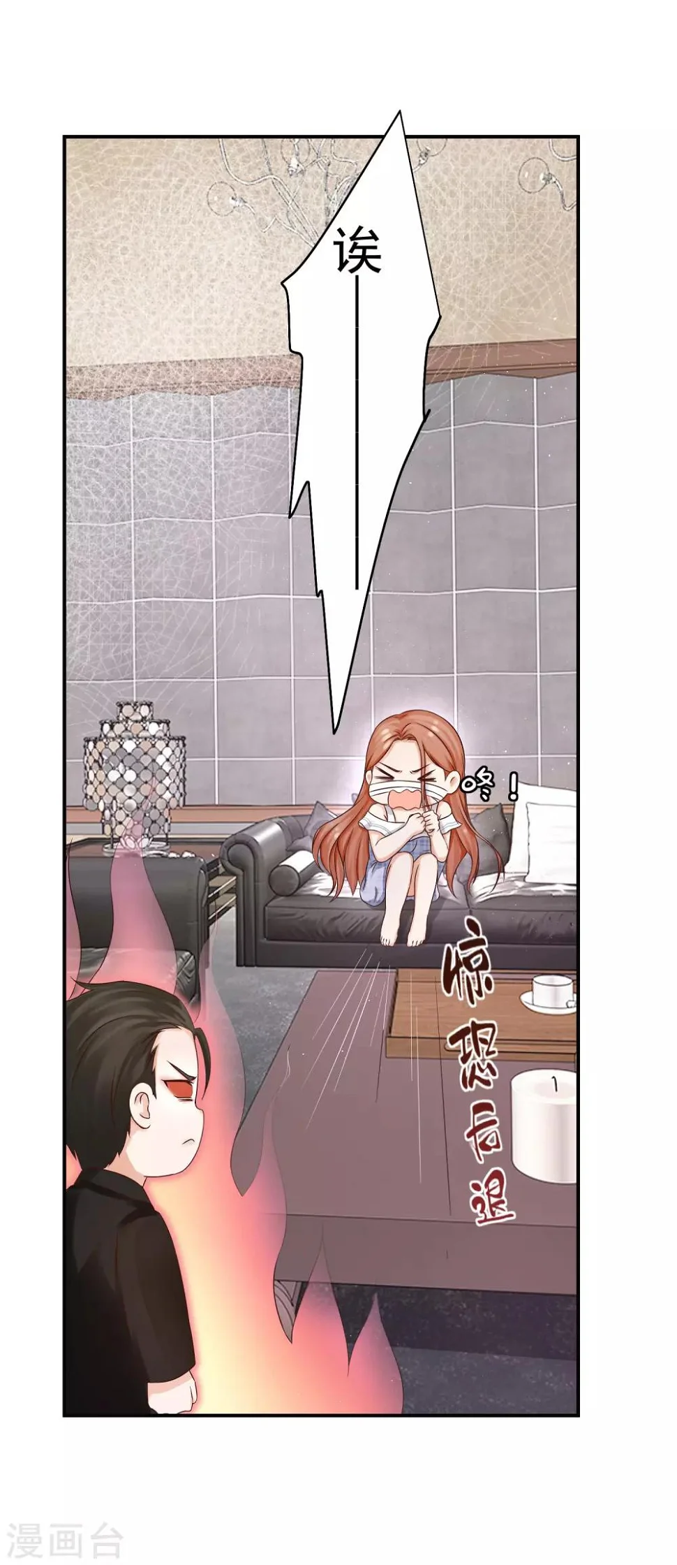第7话 这是要……潜规则？ 第8页