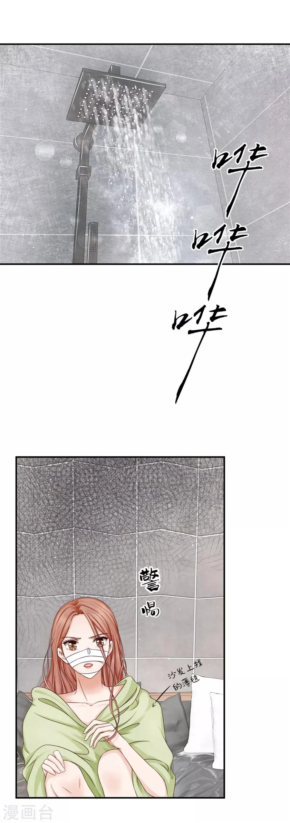 第7话 这是要……潜规则？ 第9页