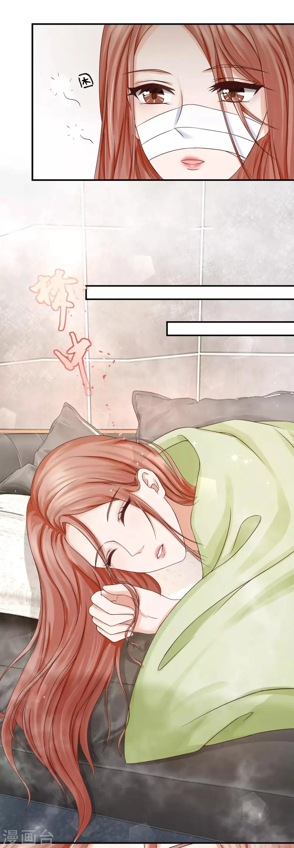 第7话 这是要……潜规则？ 第11页