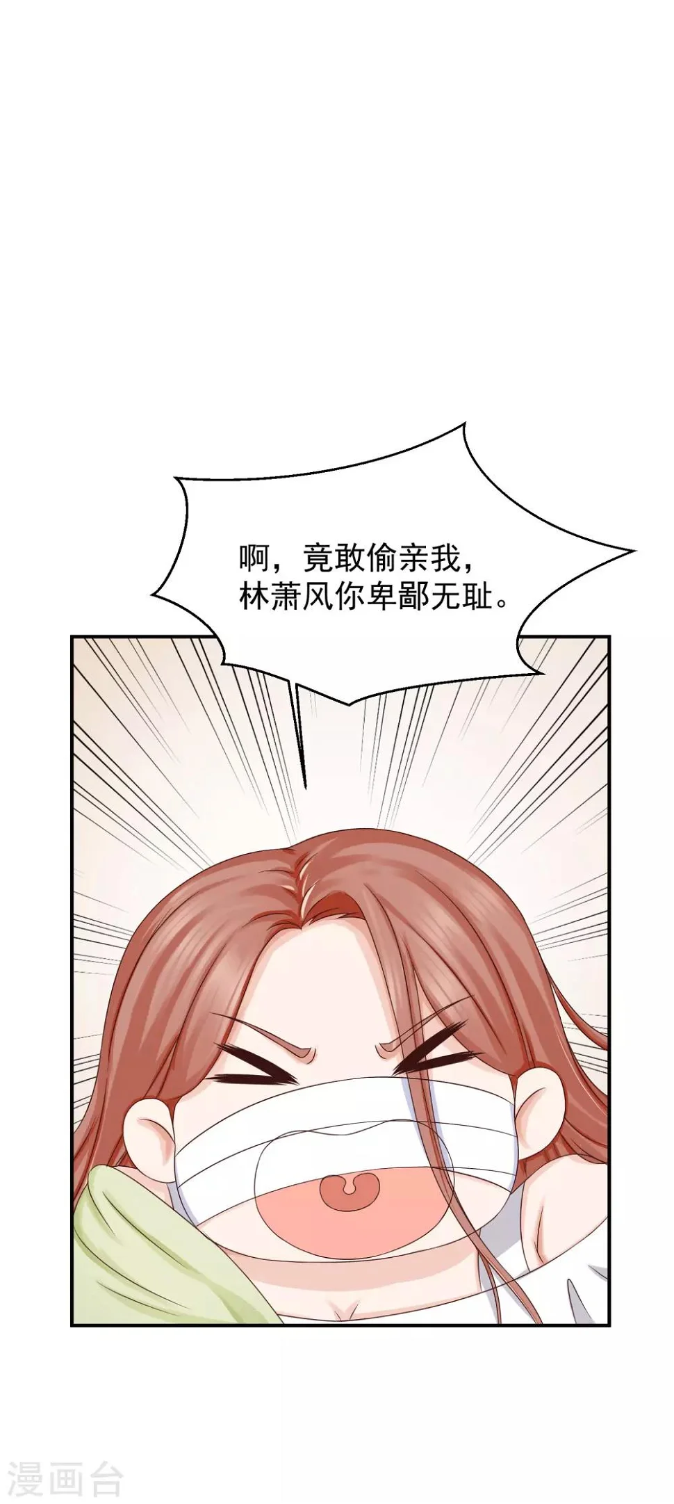第7话 这是要……潜规则？ 第13页