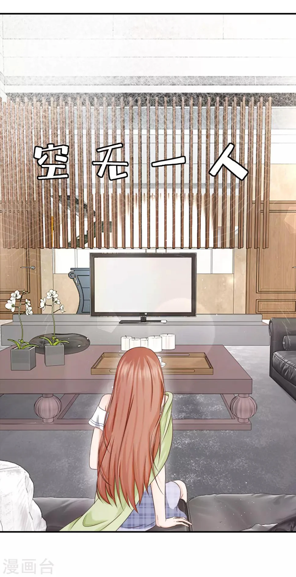第7话 这是要……潜规则？ 第14页