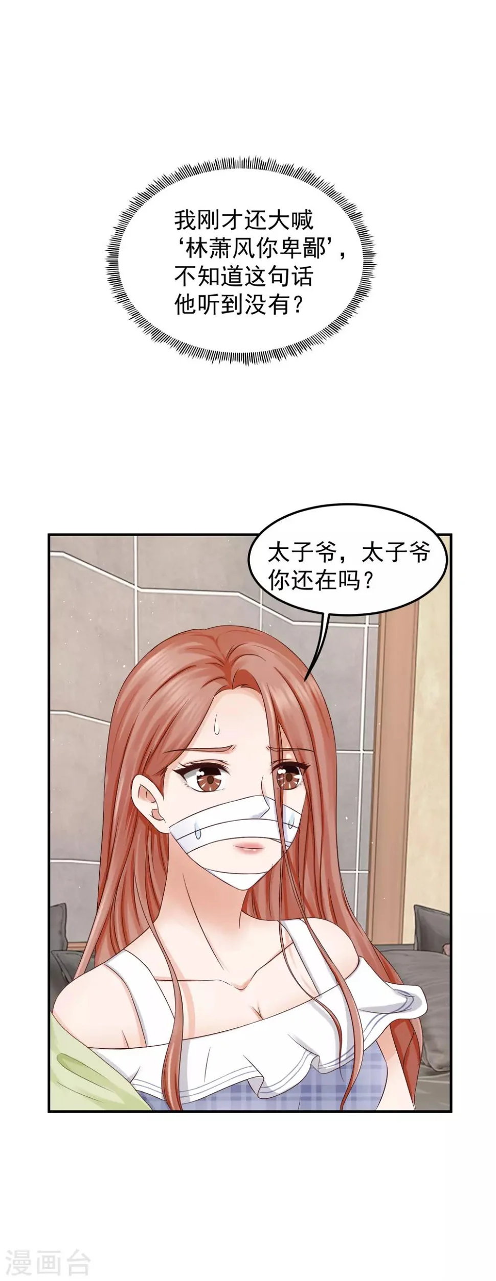 第7话 这是要……潜规则？ 第16页