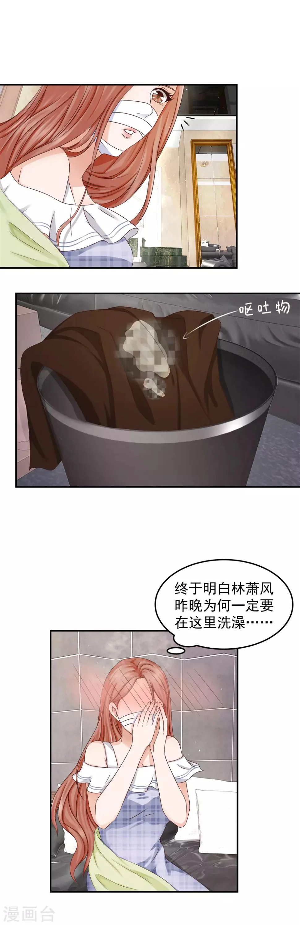 第7话 这是要……潜规则？ 第17页