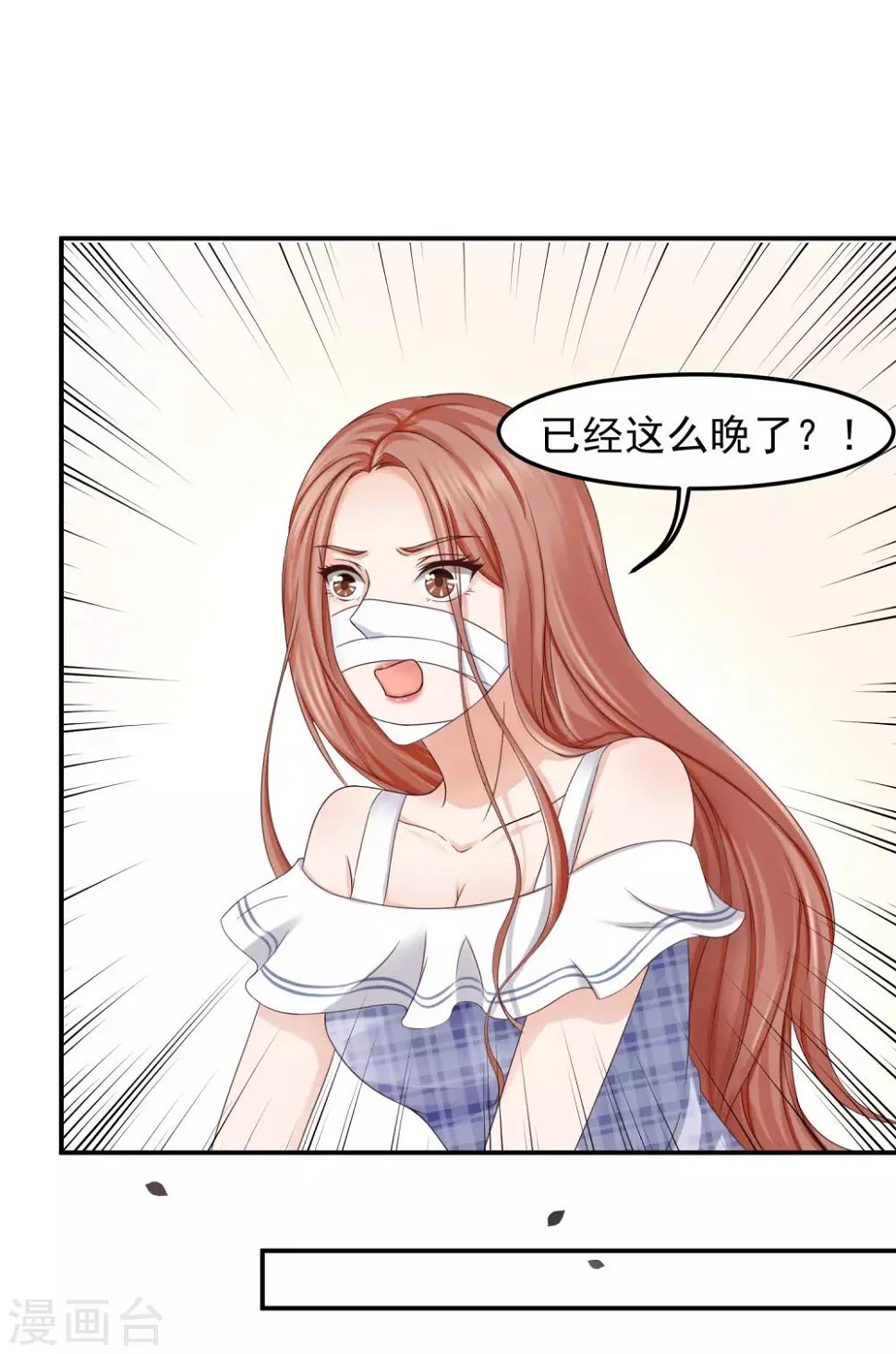 第7话 这是要……潜规则？ 第20页