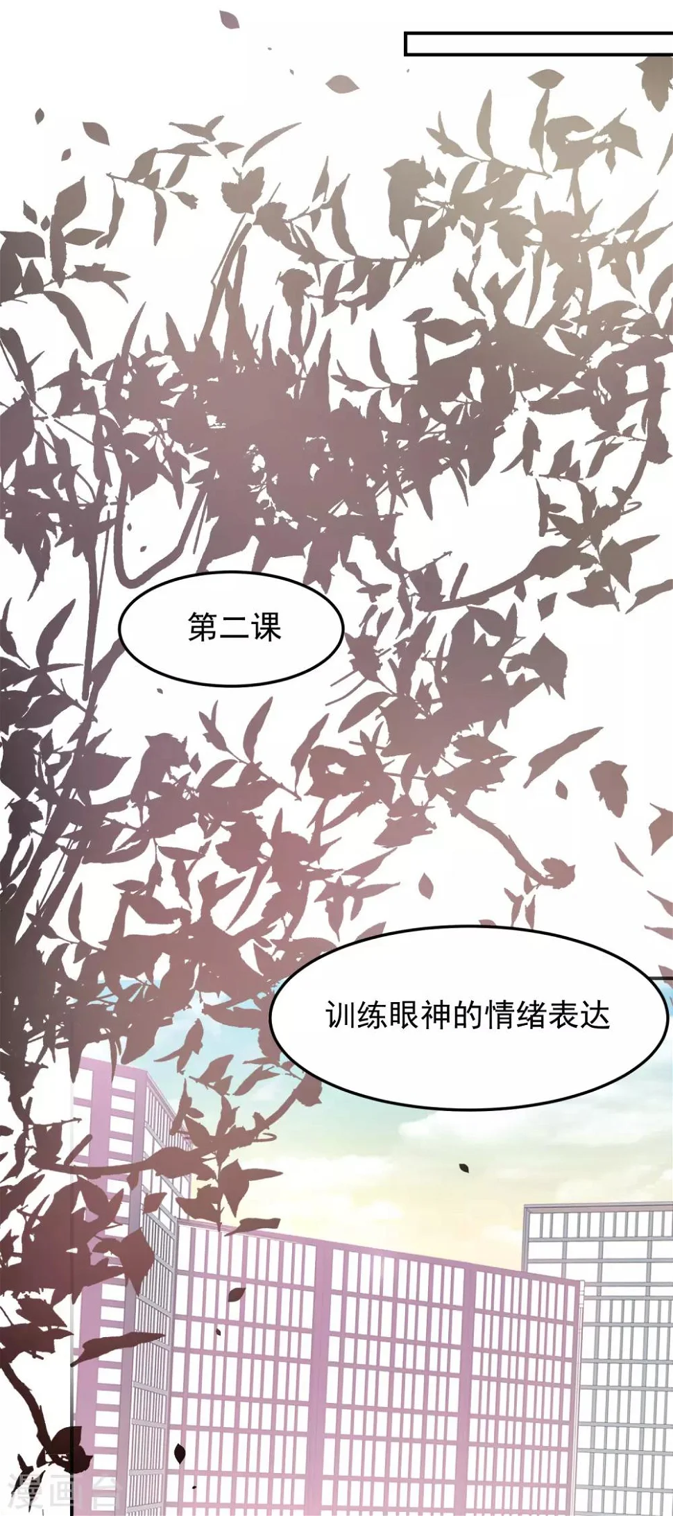 第7话 这是要……潜规则？ 第21页