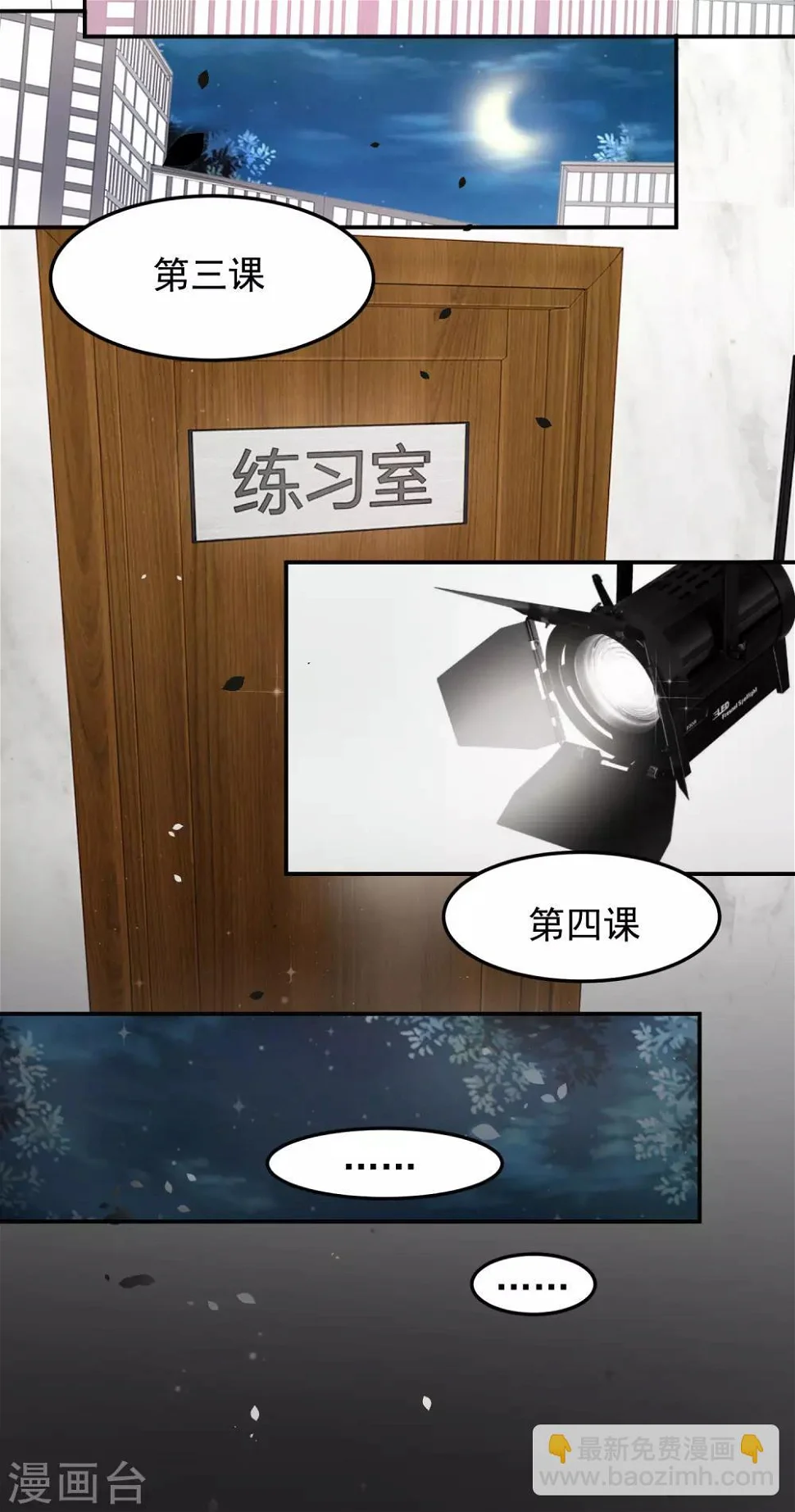第7话 这是要……潜规则？ 第22页