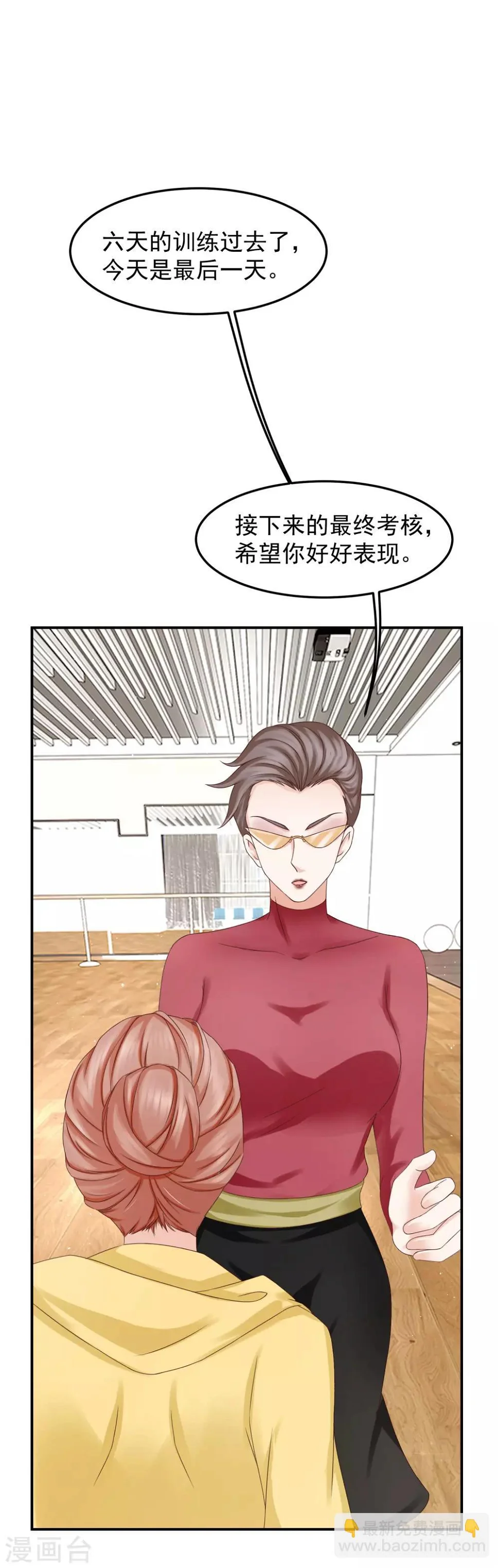 第7话 这是要……潜规则？ 第23页