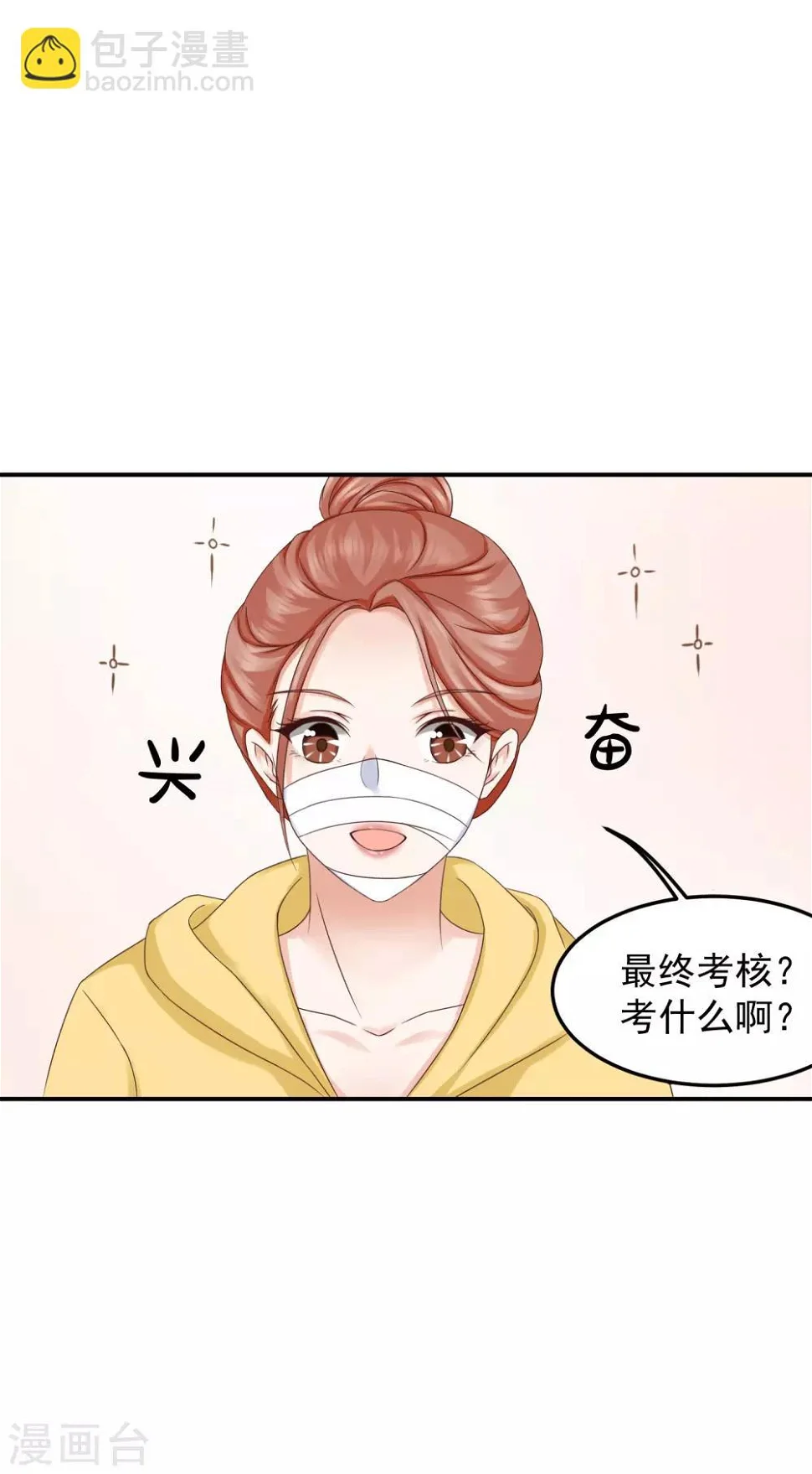 第7话 这是要……潜规则？ 第24页