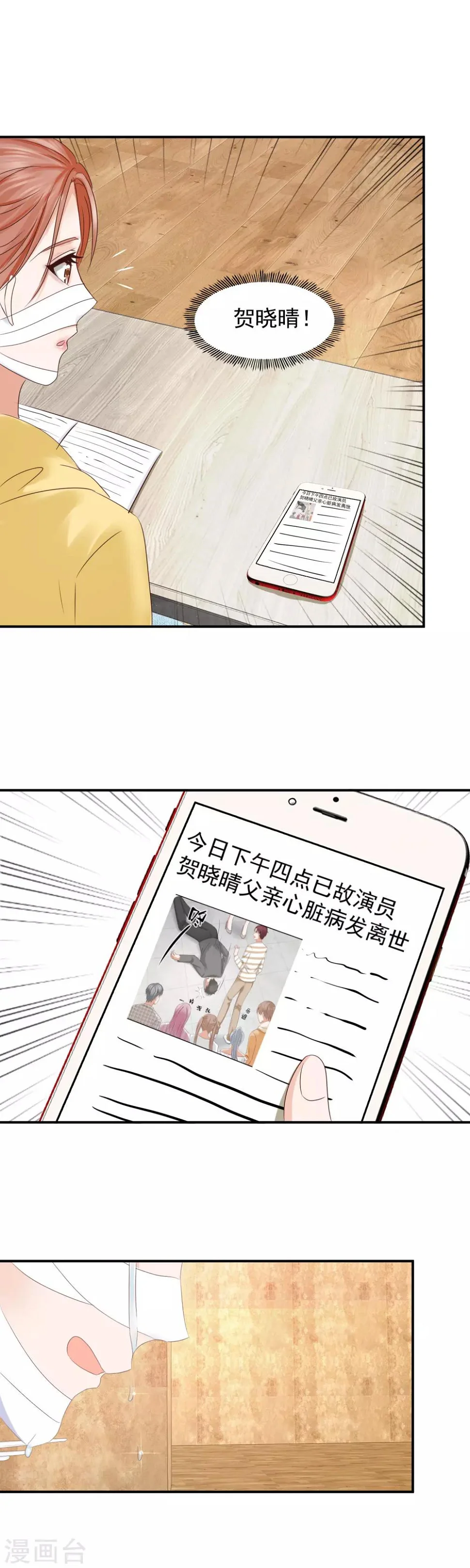 第8话 父亲去世 第4页