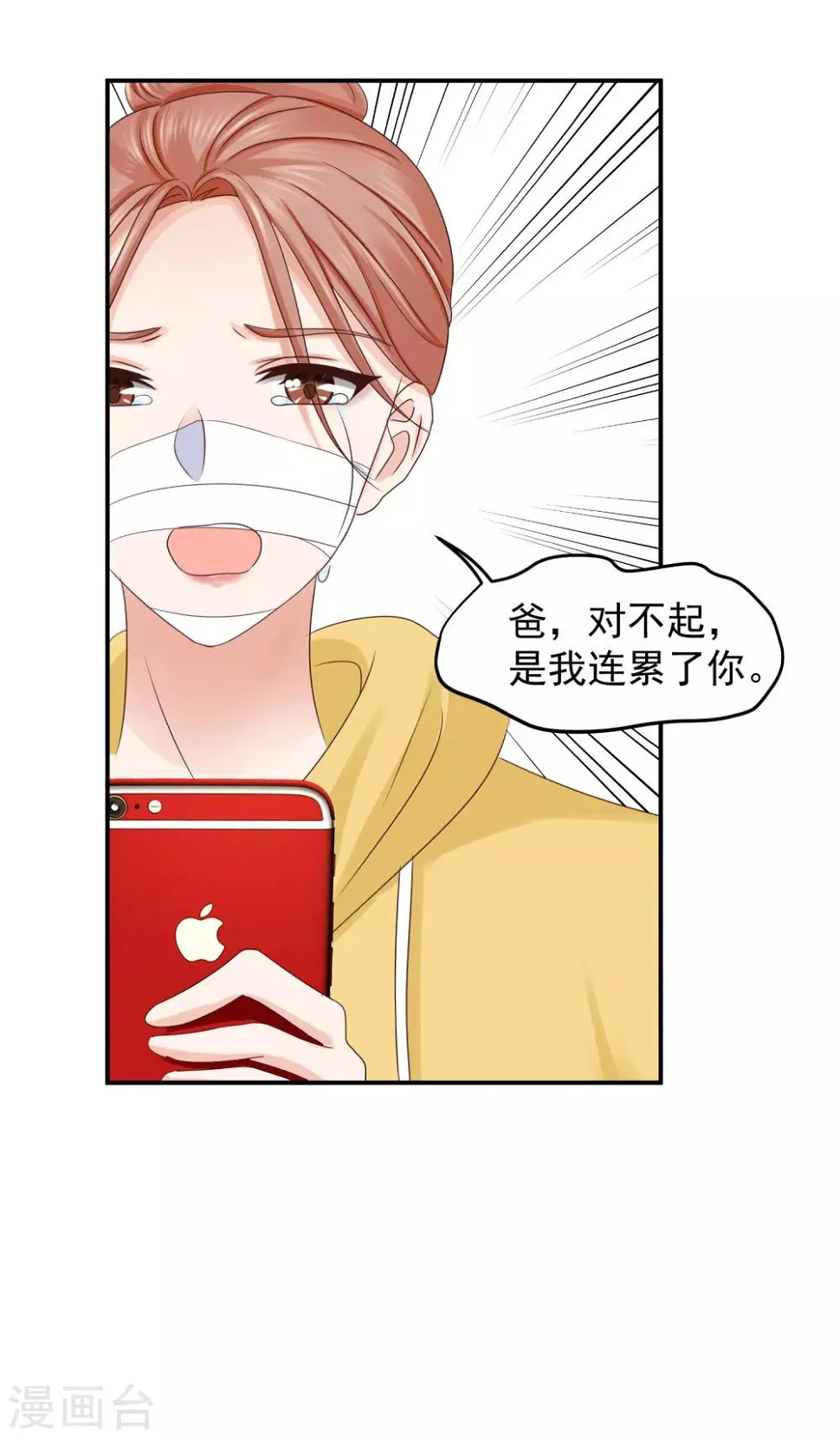 第8话 父亲去世 第5页