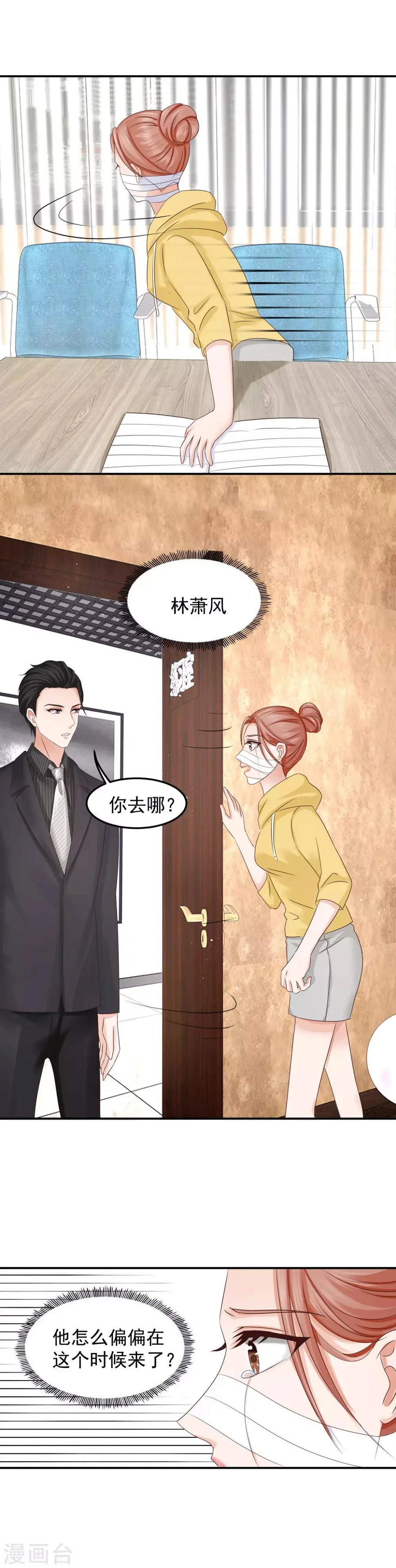 第8话 父亲去世 第6页