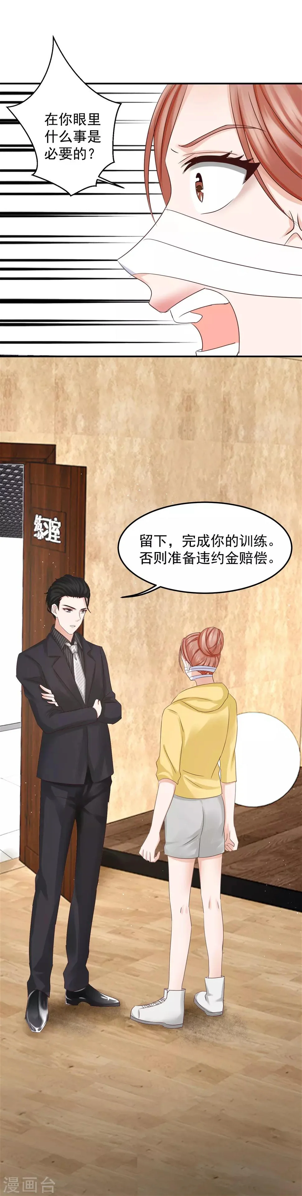 第8话 父亲去世 第12页