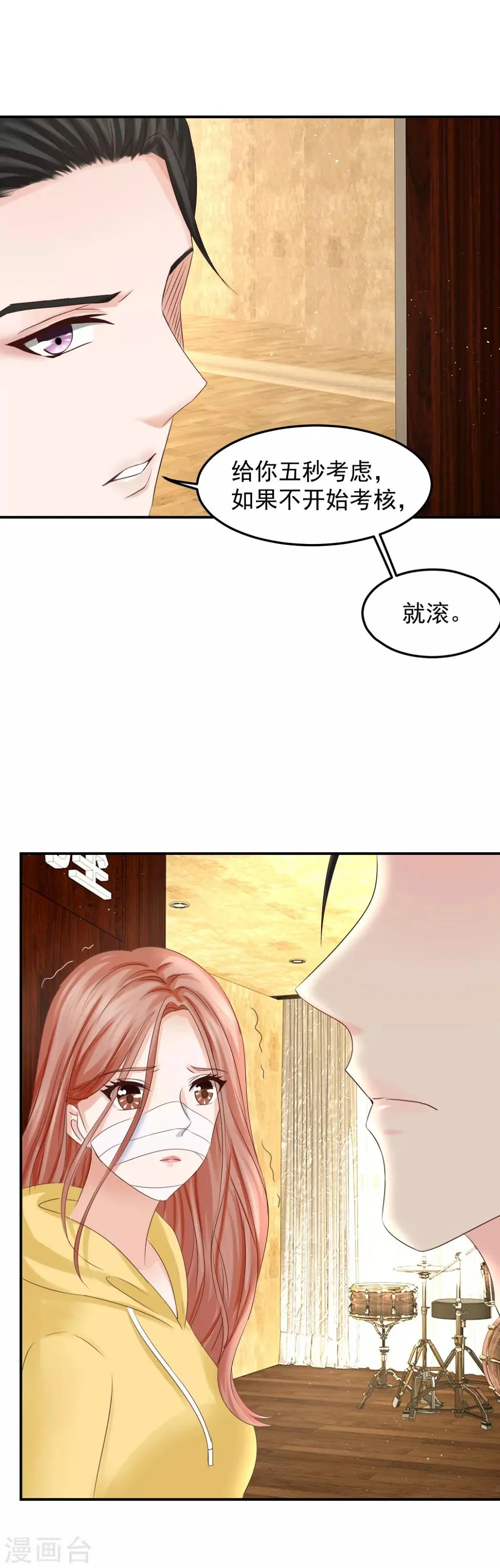 第8话 父亲去世 第19页