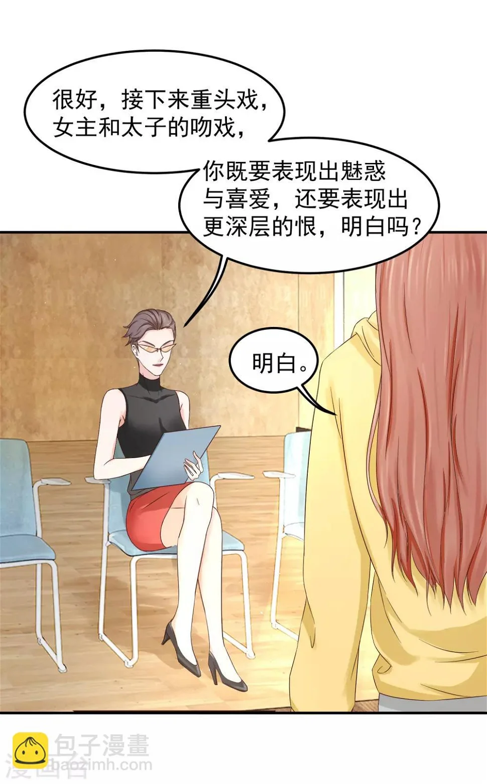 第9话 接吻 第4页