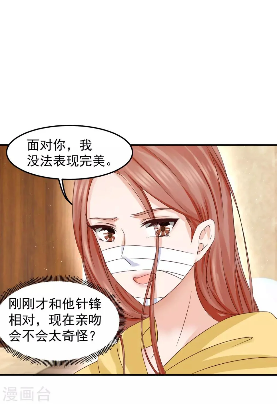 第9话 接吻 第11页