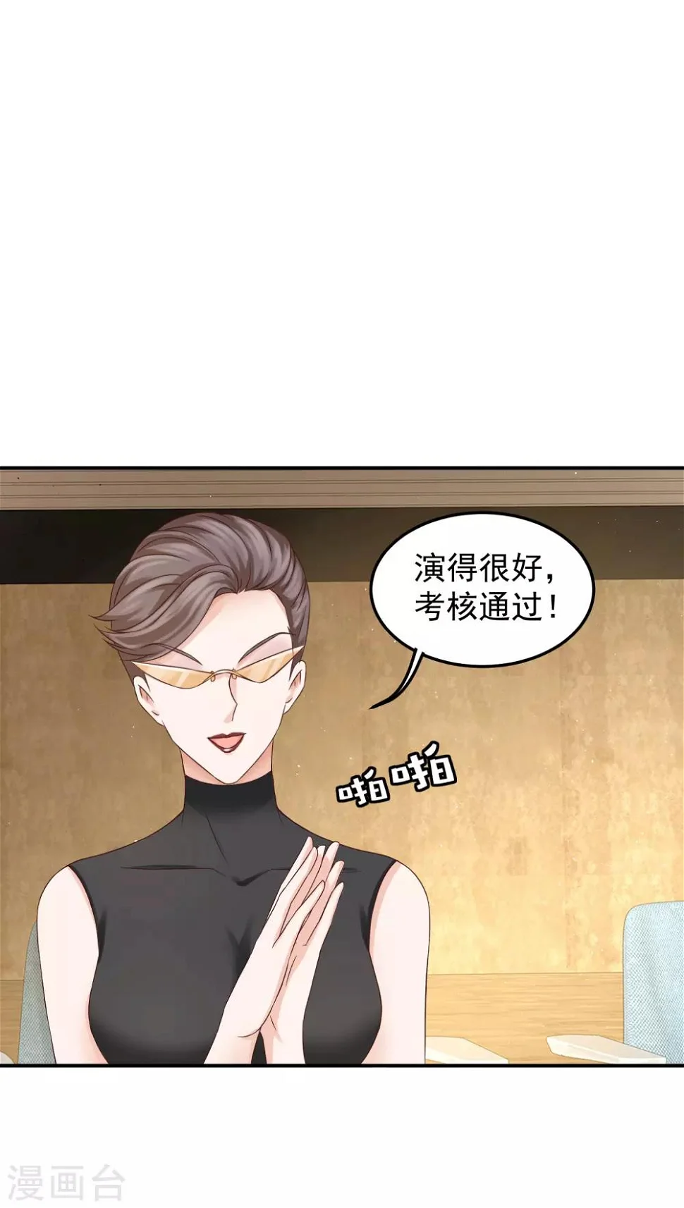 第9话 接吻 第19页