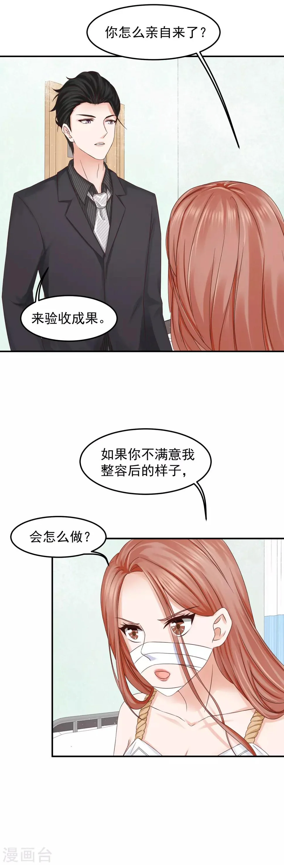 第10话 验收美丽 第2页