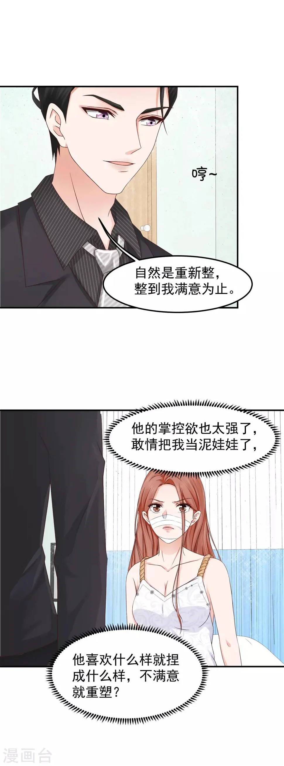 第10话 验收美丽 第3页