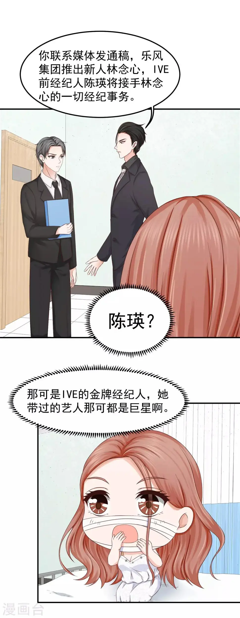 第10话 验收美丽 第5页