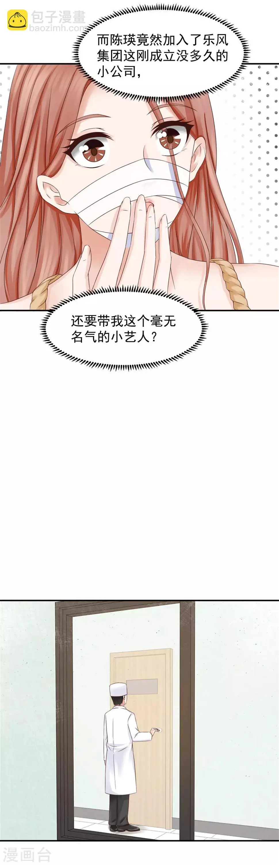 第10话 验收美丽 第6页