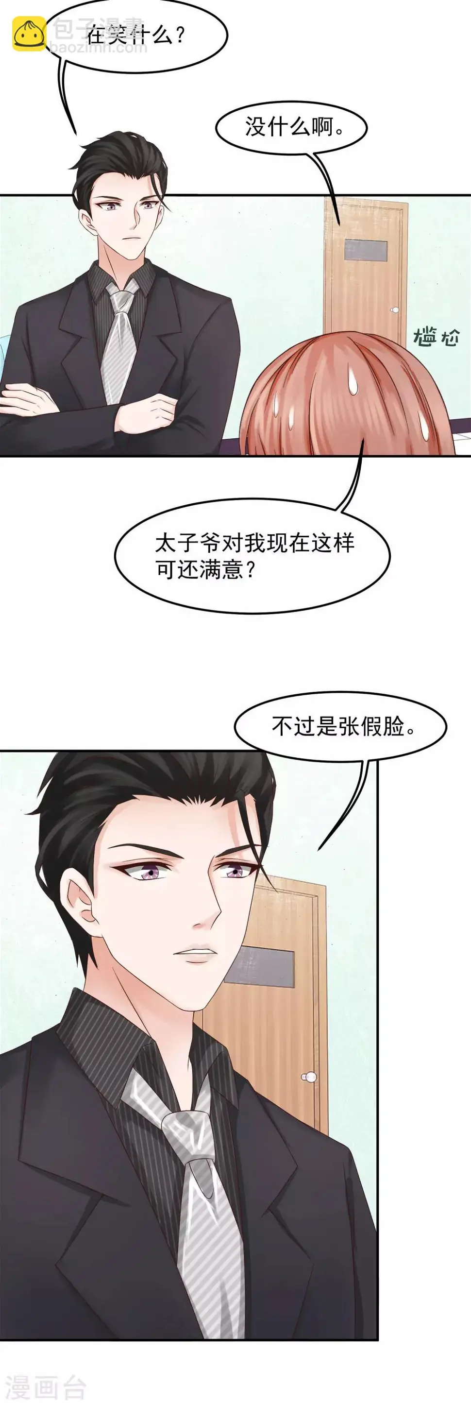 第10话 验收美丽 第13页
