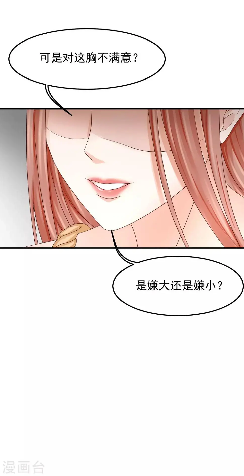 第10话 验收美丽 第16页