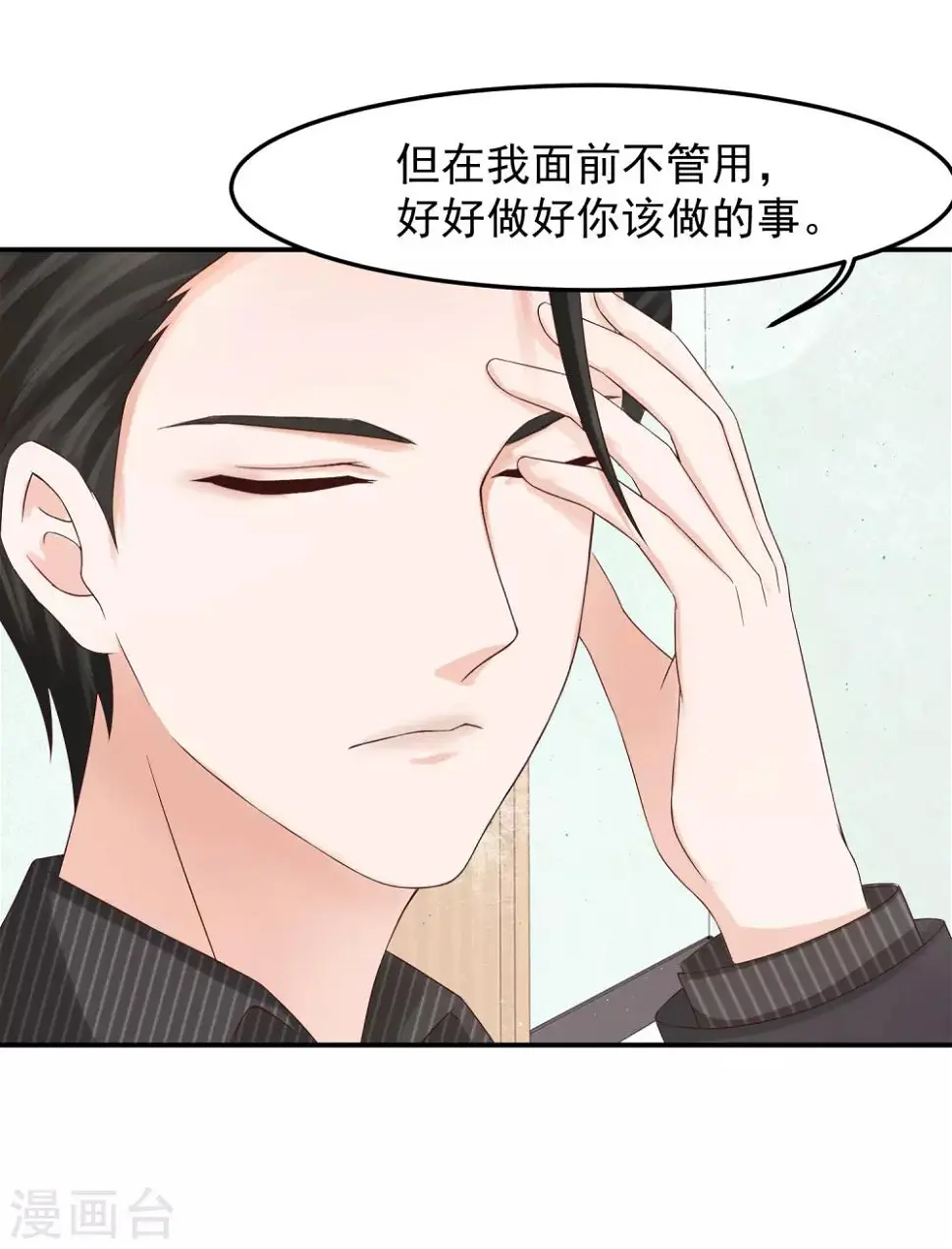 第11话 金牌经纪人 第2页