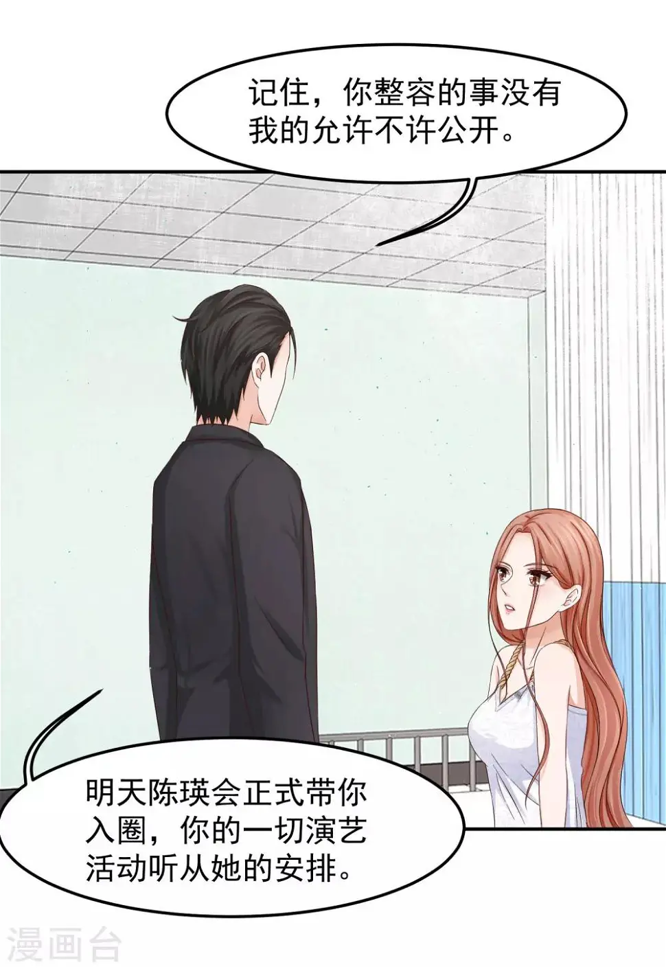 第11话 金牌经纪人 第3页