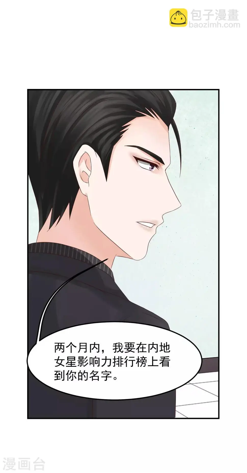 第11话 金牌经纪人 第4页