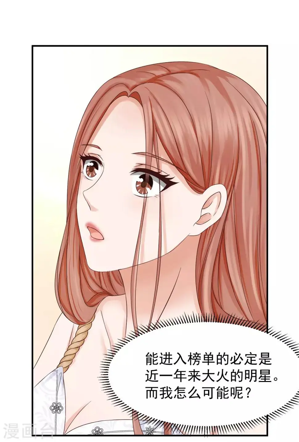 第11话 金牌经纪人 第5页