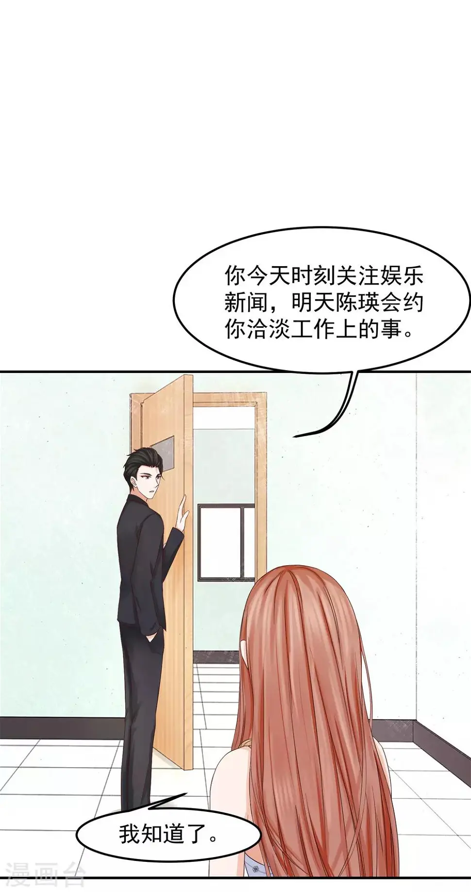 第11话 金牌经纪人 第6页