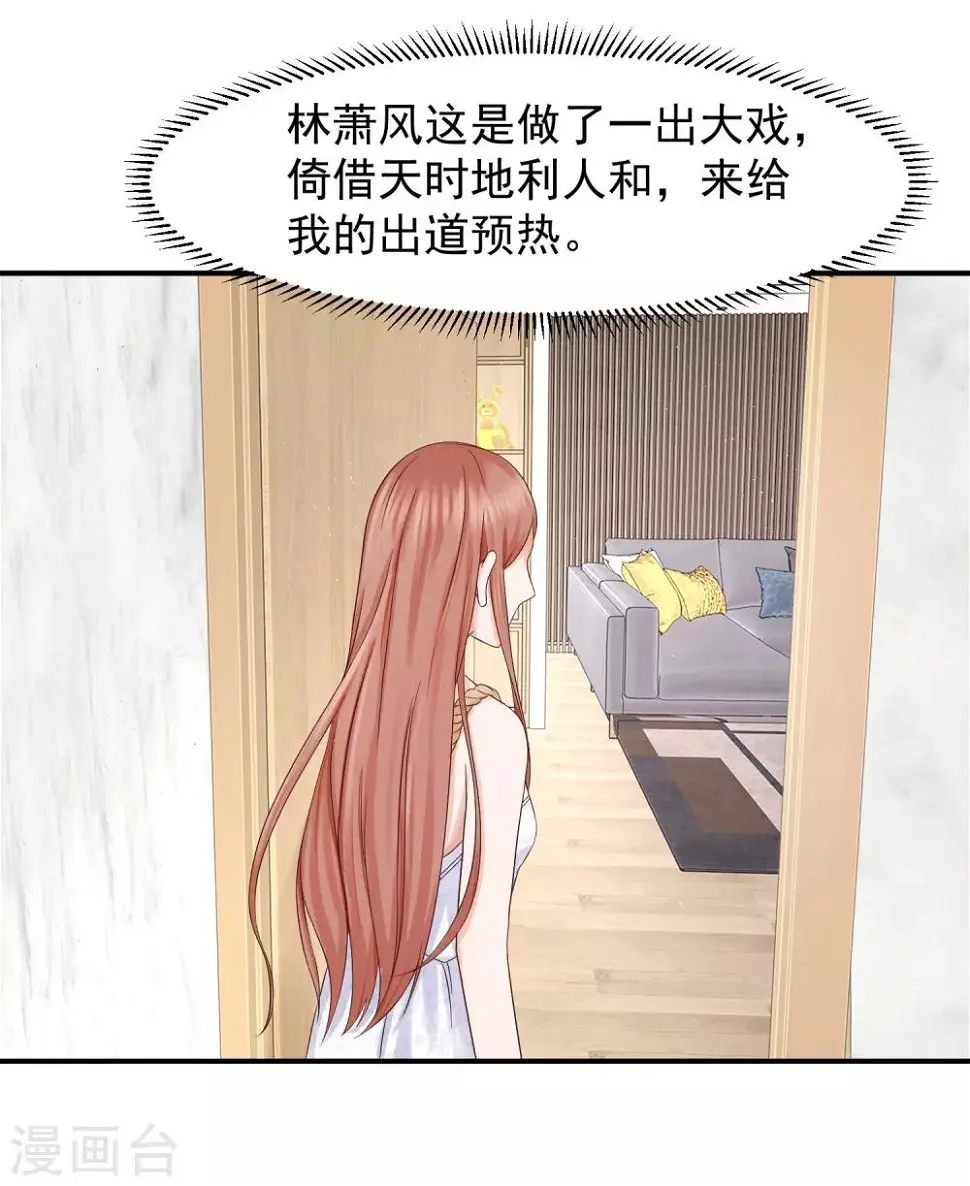 第11话 金牌经纪人 第11页