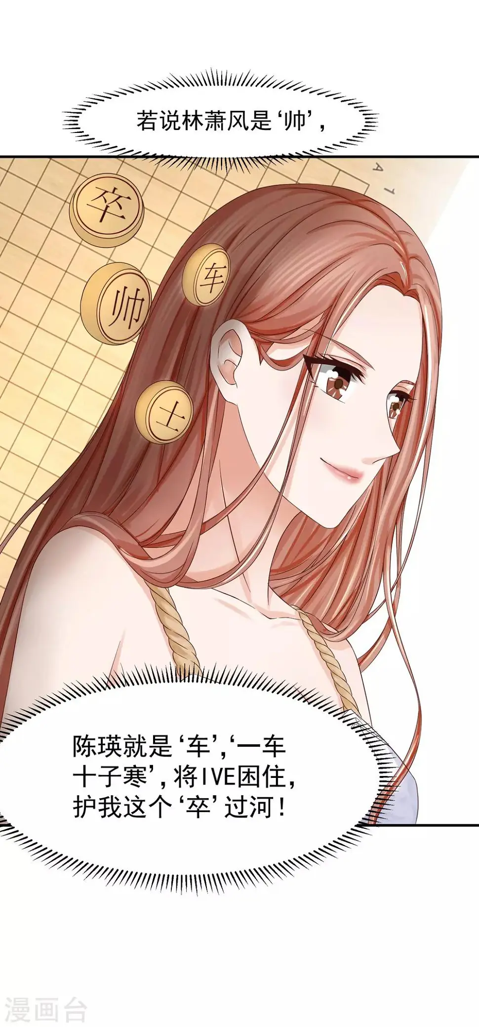第11话 金牌经纪人 第12页