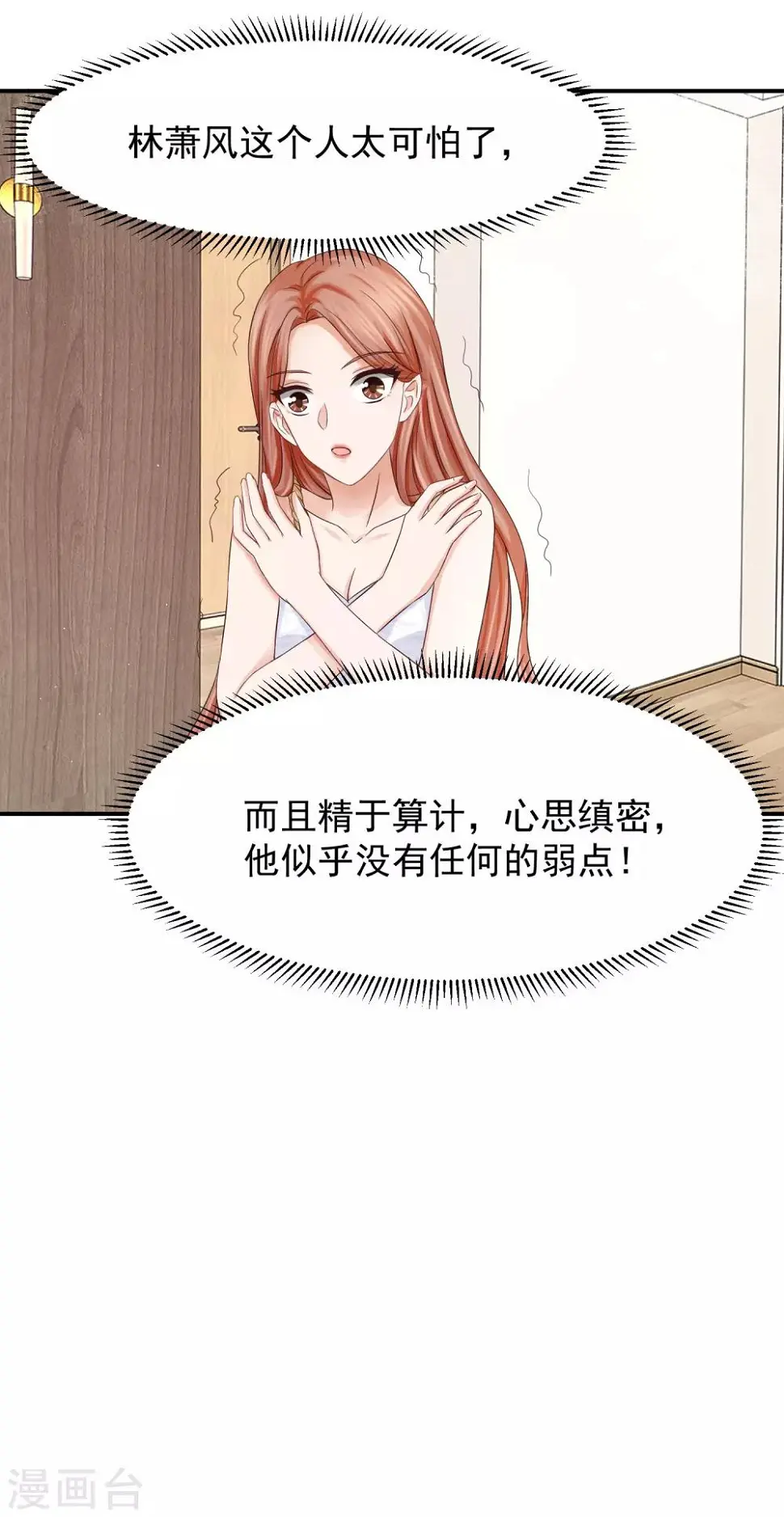 第11话 金牌经纪人 第15页
