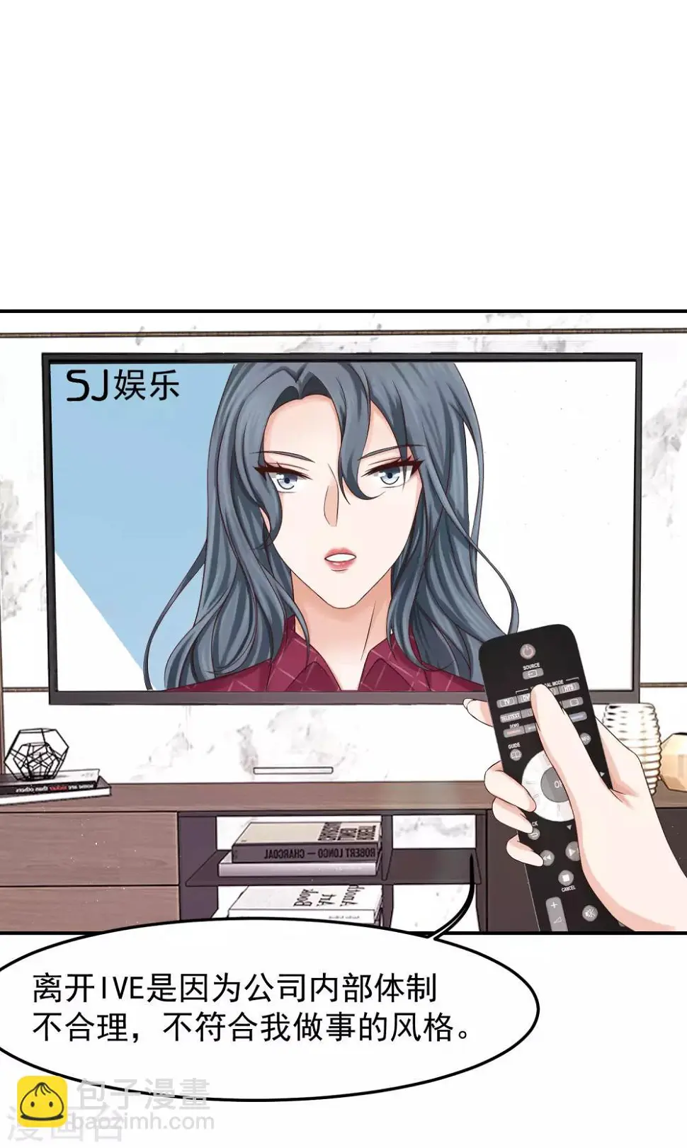 第11话 金牌经纪人 第17页