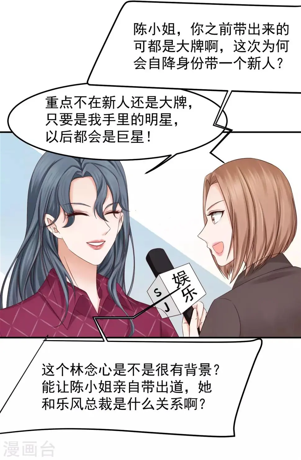 第11话 金牌经纪人 第19页