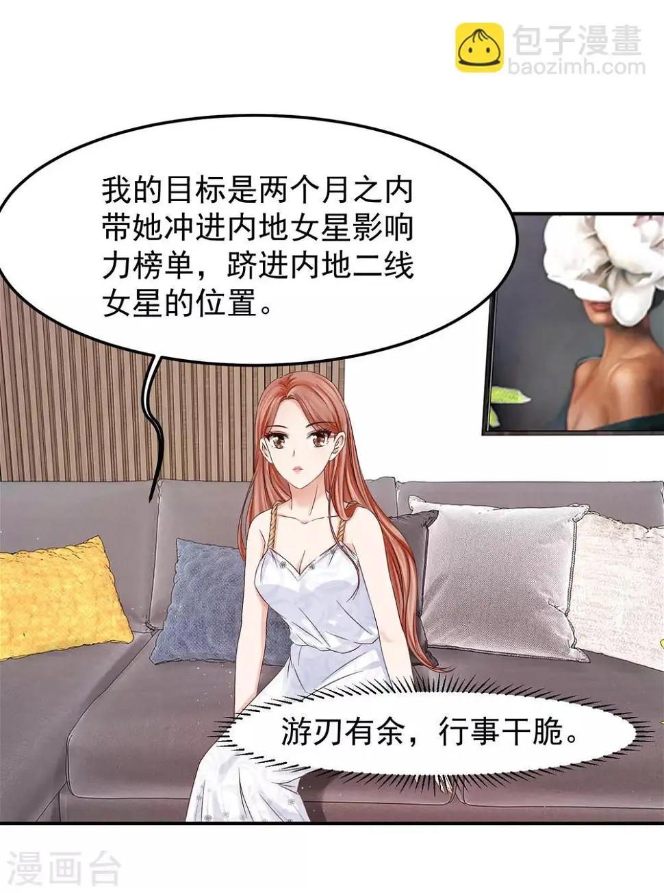 第11话 金牌经纪人 第21页