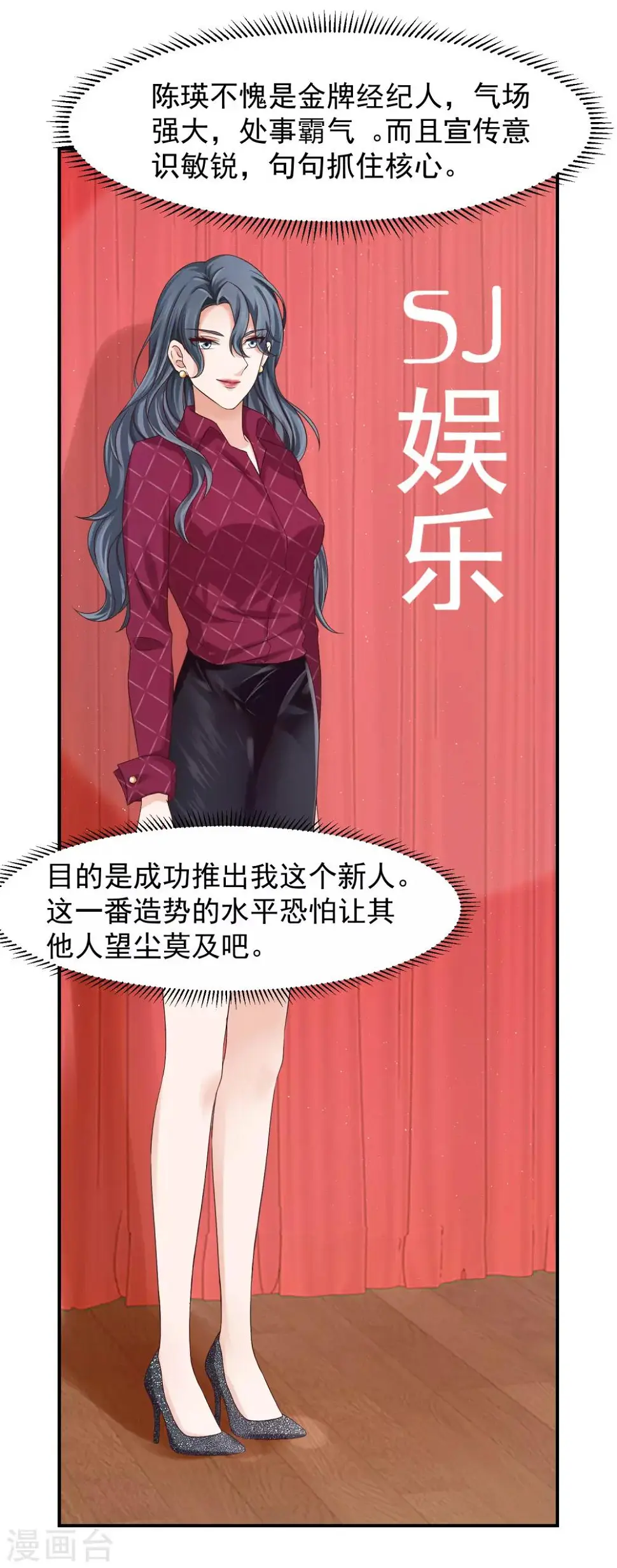 第11话 金牌经纪人 第22页