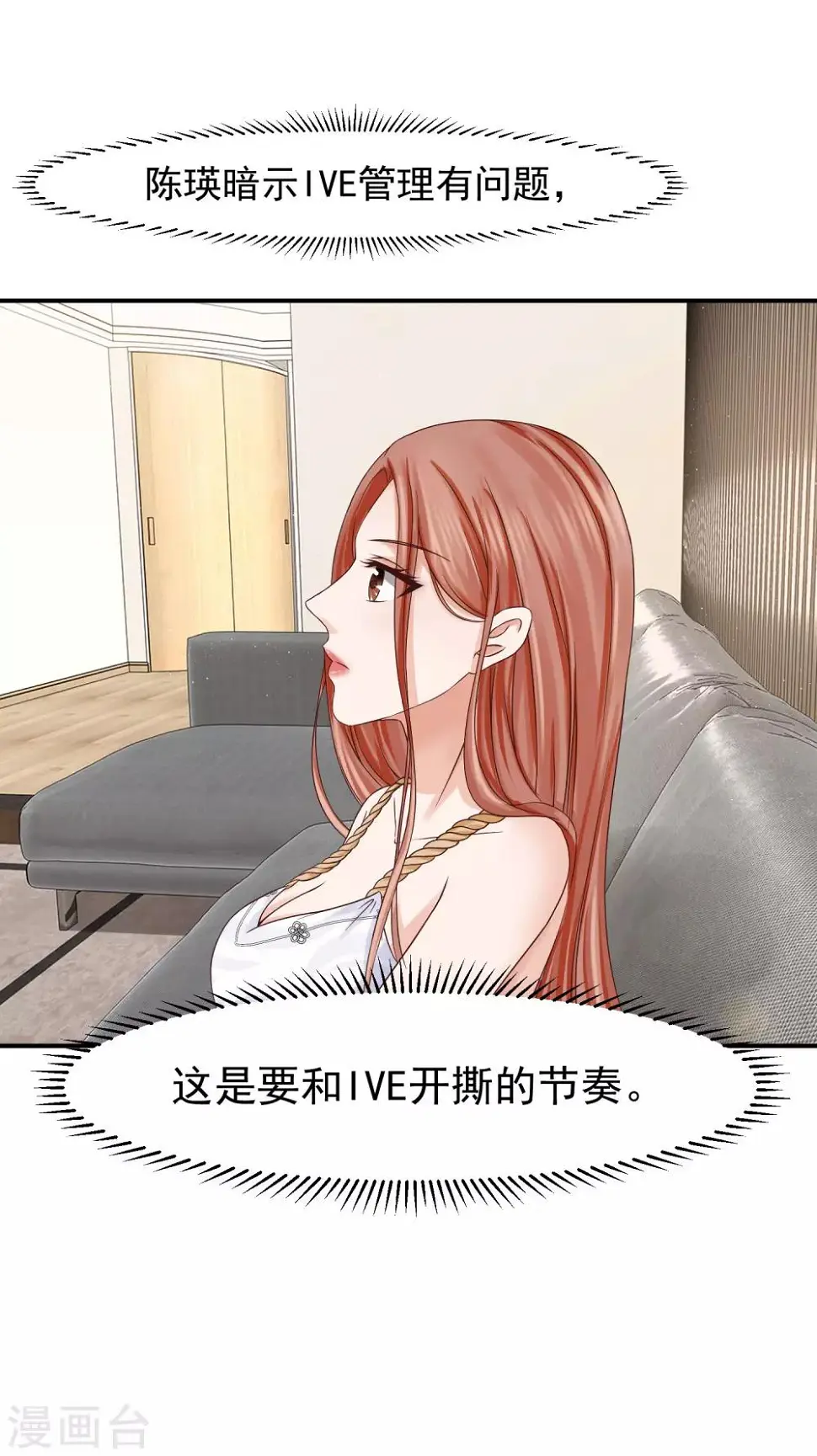 第11话 金牌经纪人 第23页