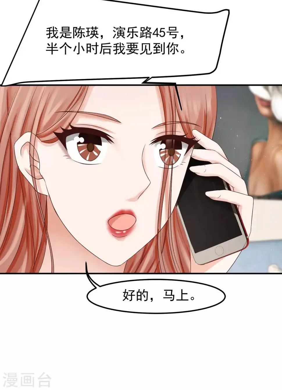 第11话 金牌经纪人 第30页
