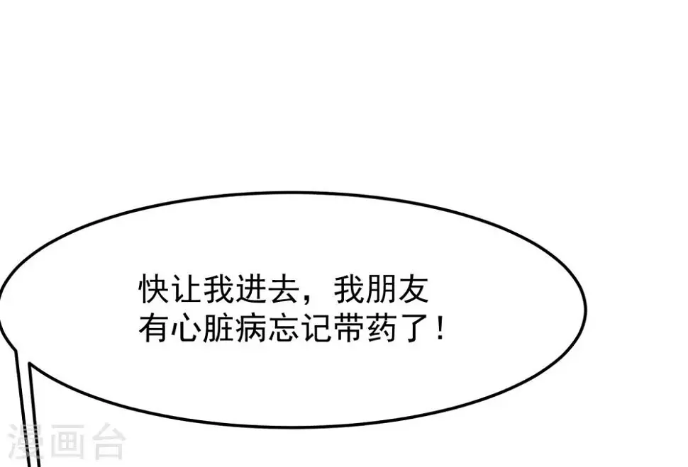 第11话 金牌经纪人 第34页