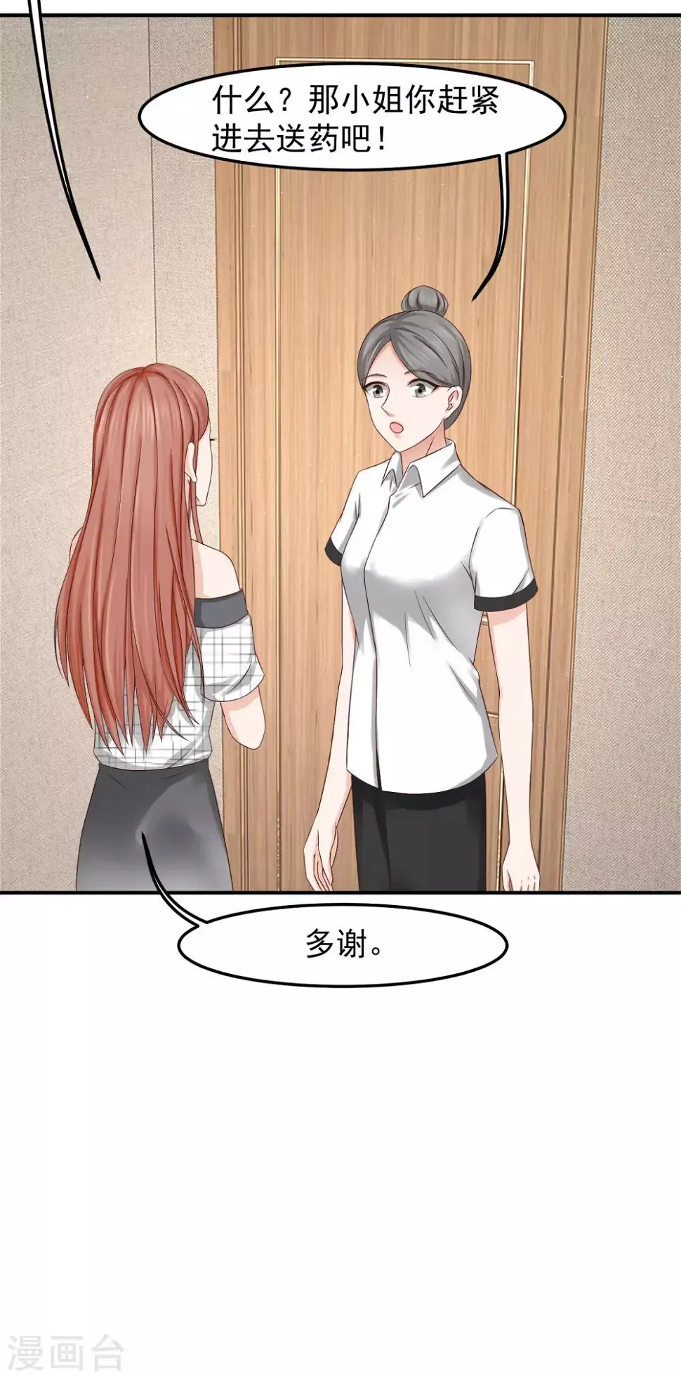 第11话 金牌经纪人 第35页